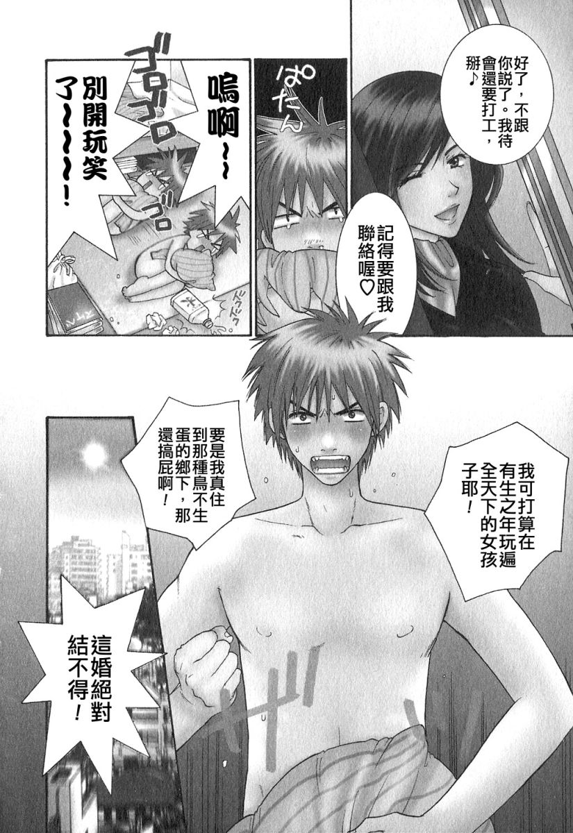 Honey Life 1 page 10 full