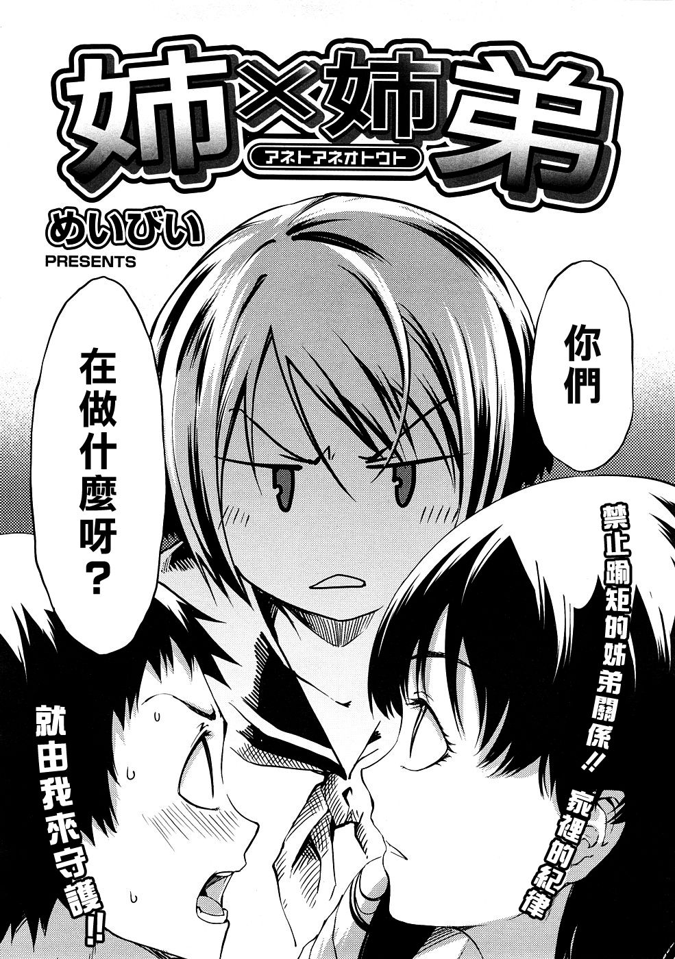 Ane to Aneotouto page 2 full