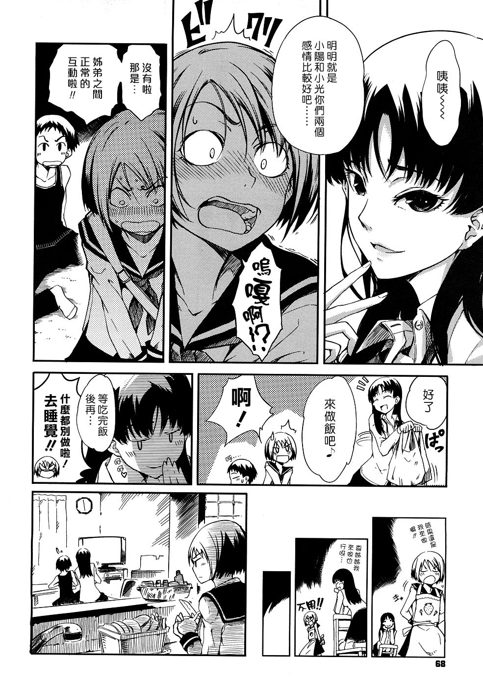 Ane to Aneotouto page 4 full