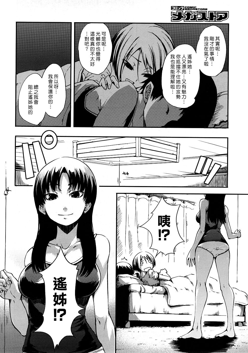Ane to Aneotouto page 8 full