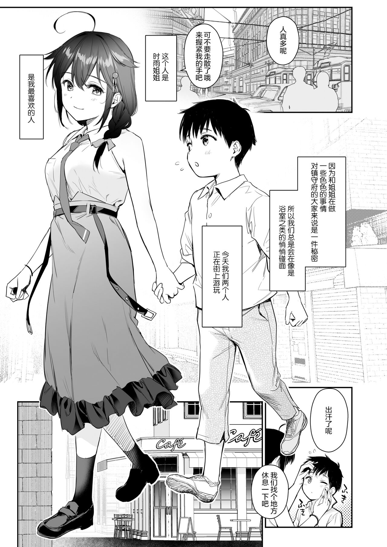 Shigure Bedwetter 4 page 3 full