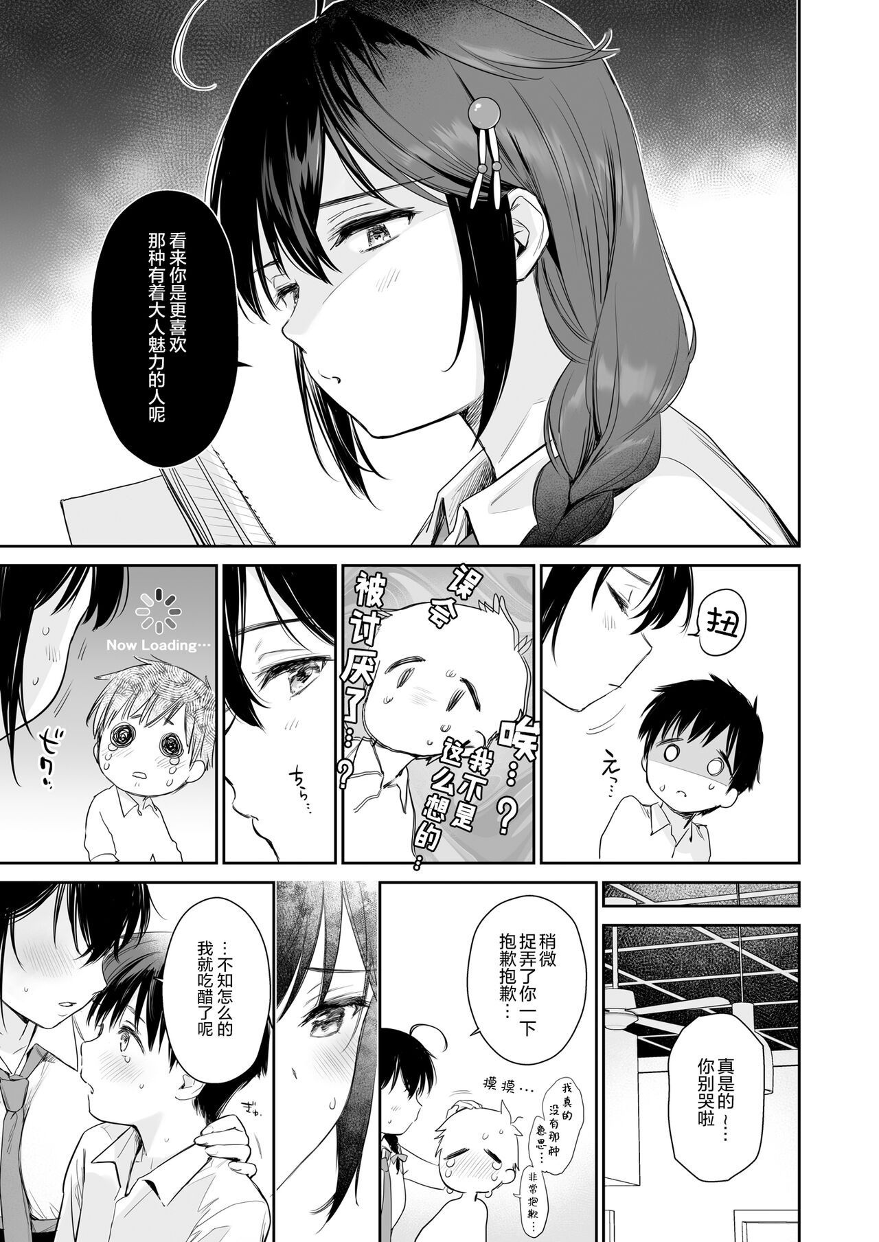 Shigure Bedwetter 4 page 5 full