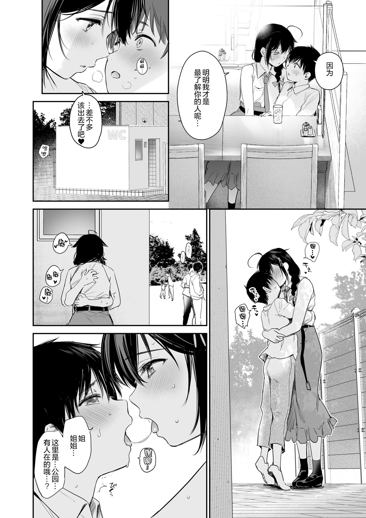 Shigure Bedwetter 4 page 6 full