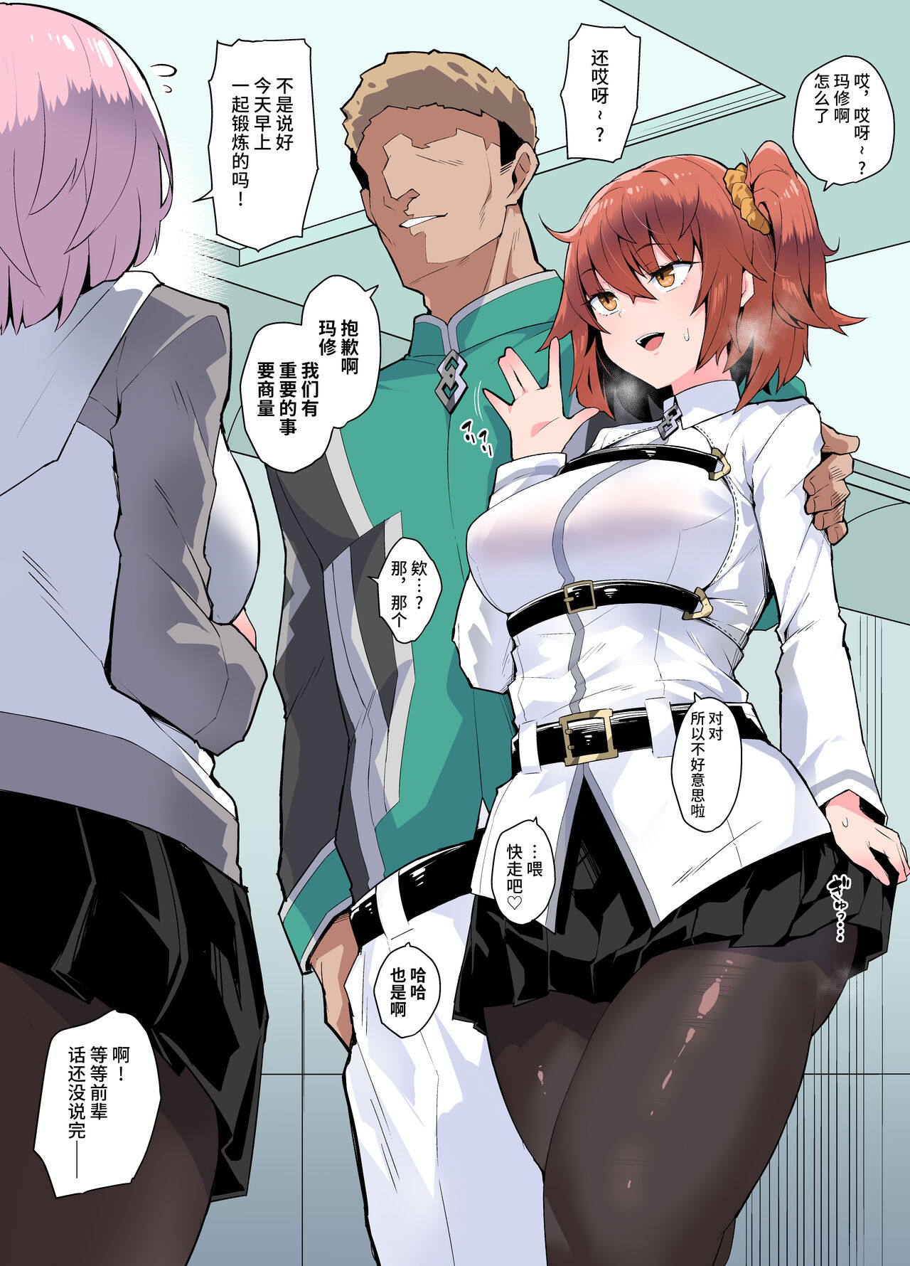 Ne-Back Chitsunai Shasei page 1 full