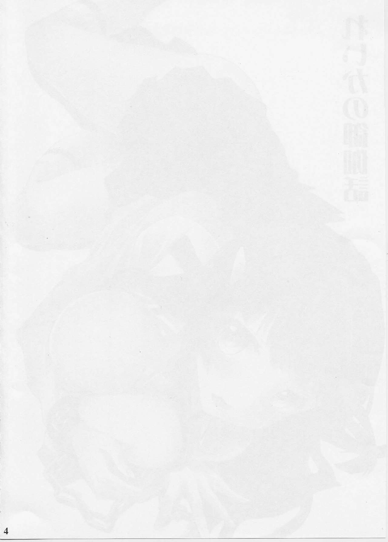 Reika no Otogibanashi page 4 full