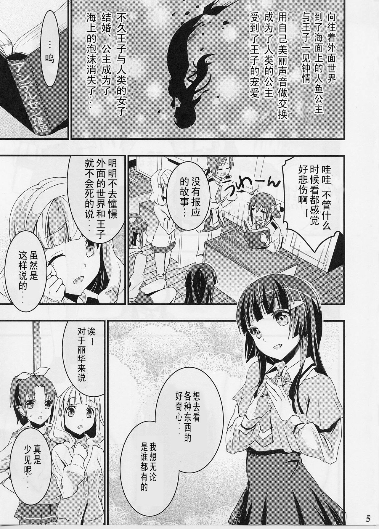 Reika no Otogibanashi page 5 full
