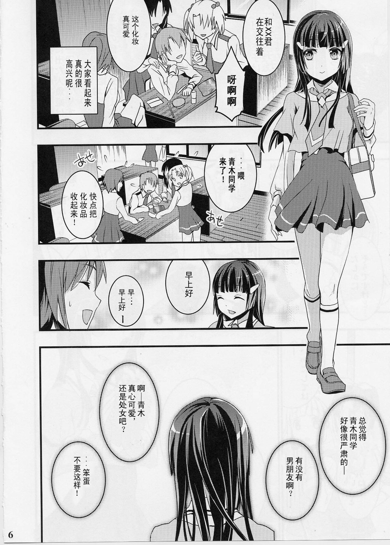 Reika no Otogibanashi page 6 full