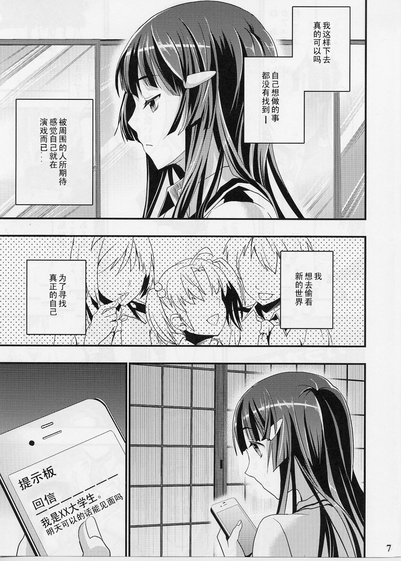 Reika no Otogibanashi page 7 full