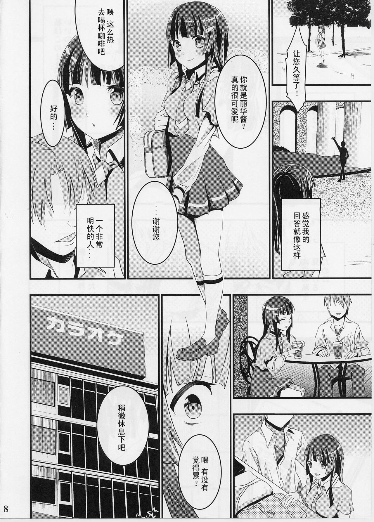 Reika no Otogibanashi page 8 full