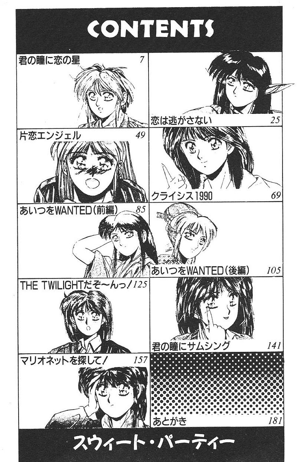 Sweet Party page 3 full