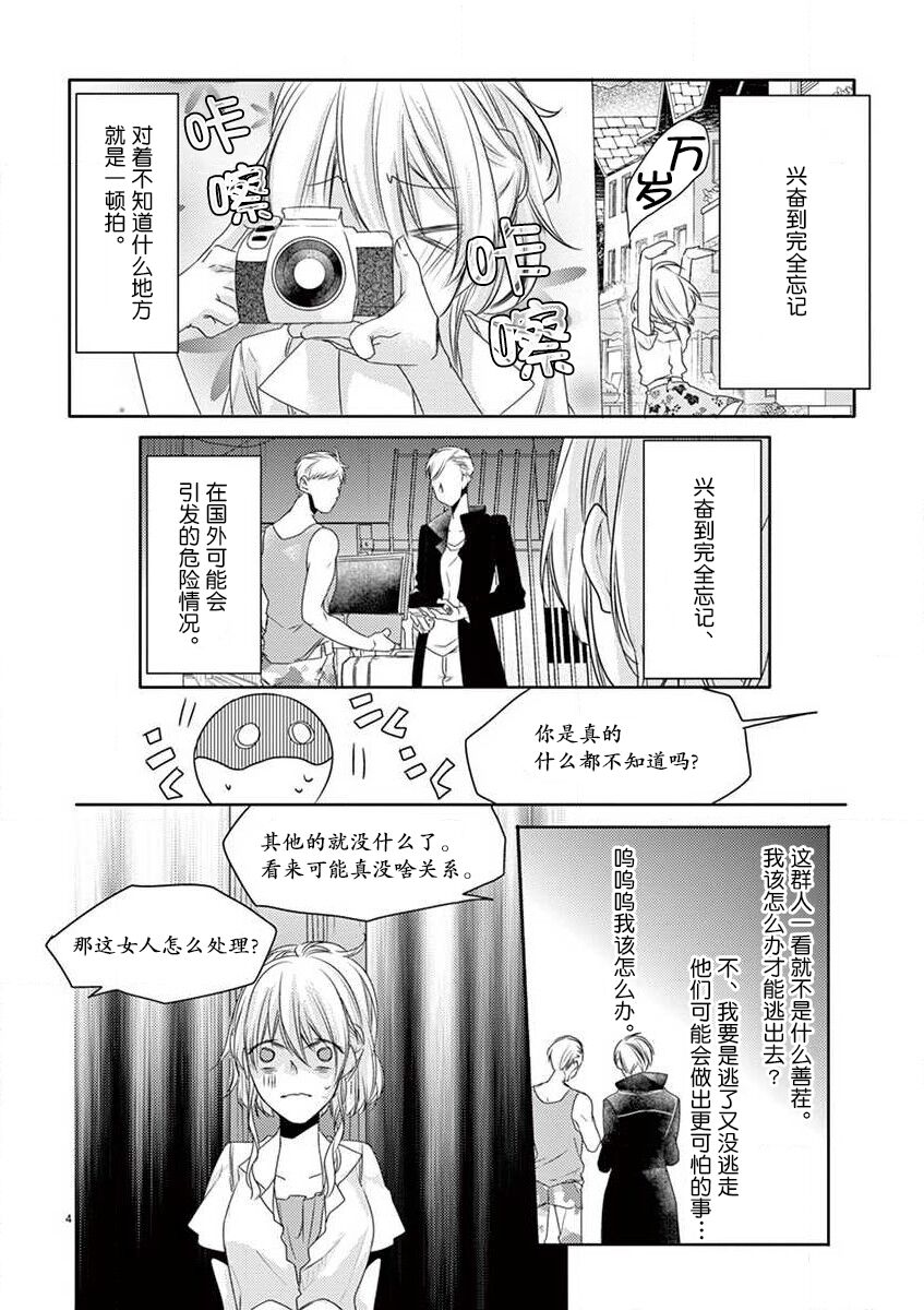 Mafia no ōji-sama ni tsukamarimashita ~ ikoku no ji de midarana satsuei-kai!~ | 我被黑手党的王子殿下抓住了~在异国的淫乱摄影交流会？！~ page 5 full