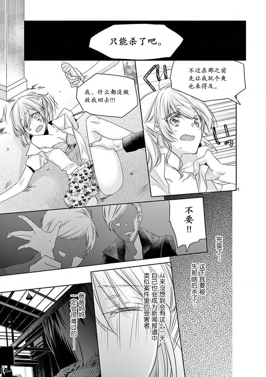 Mafia no ōji-sama ni tsukamarimashita ~ ikoku no ji de midarana satsuei-kai!~ | 我被黑手党的王子殿下抓住了~在异国的淫乱摄影交流会？！~ page 6 full