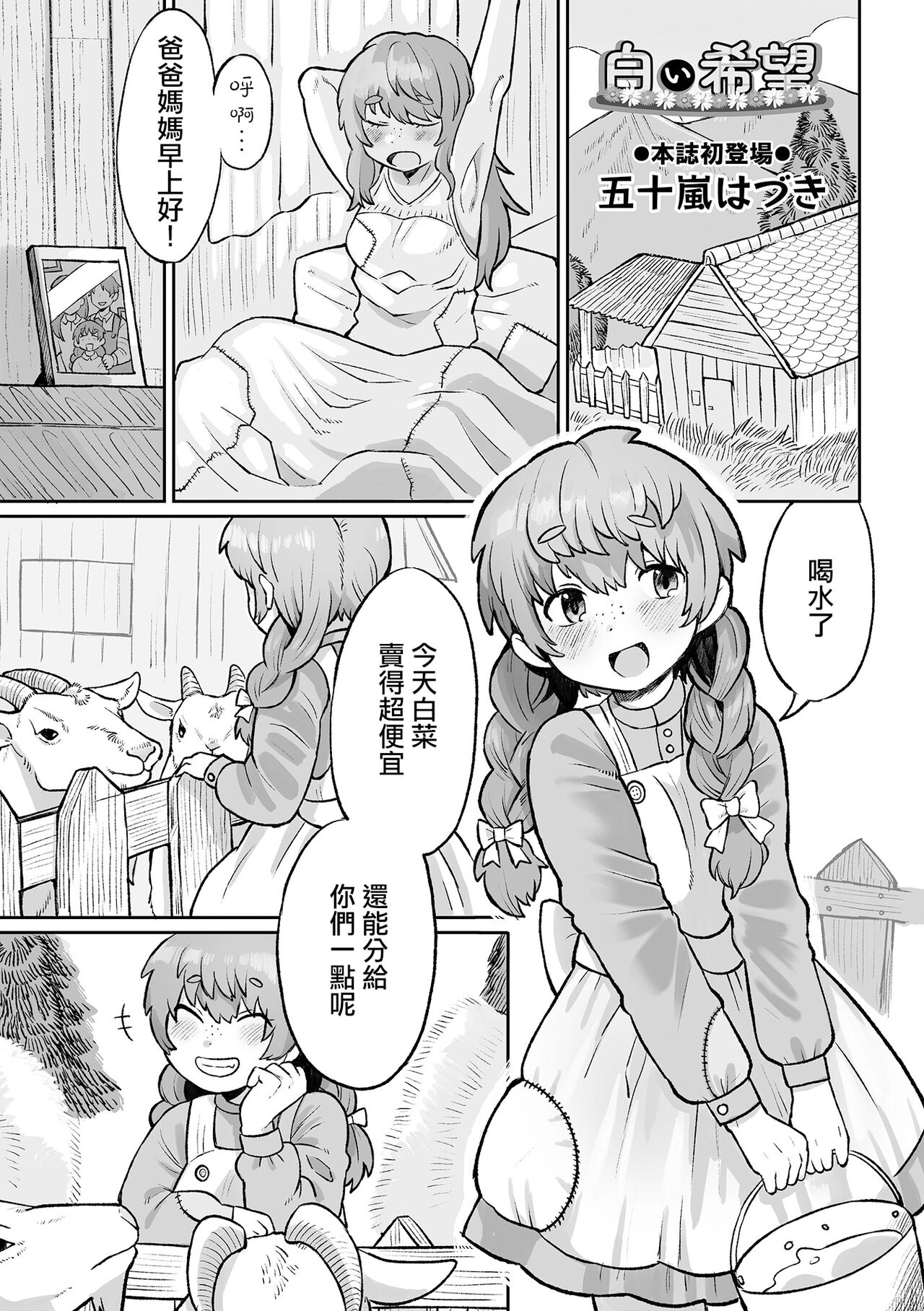 Shiroi Kibou page 2 full