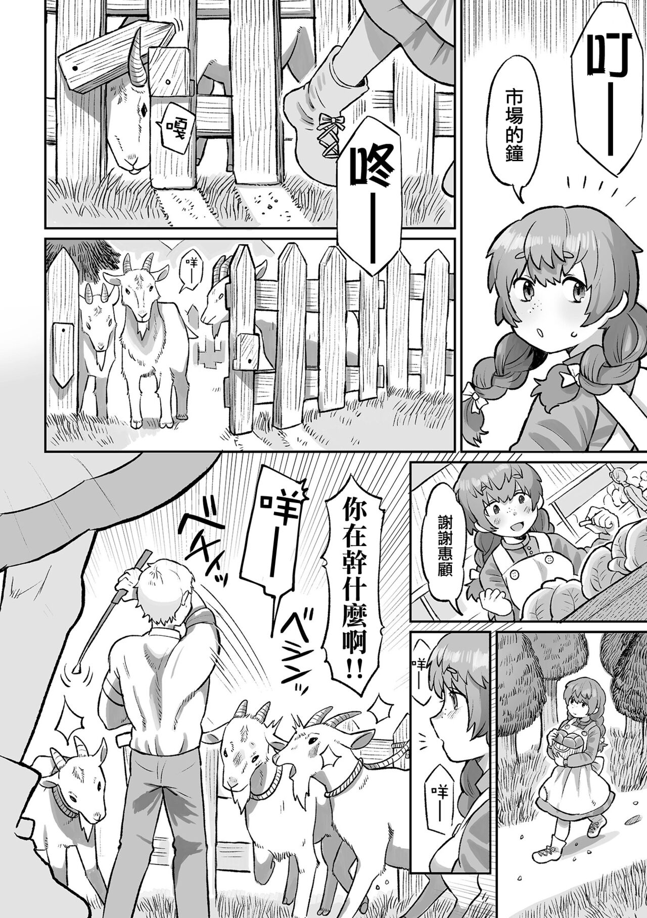 Shiroi Kibou page 3 full