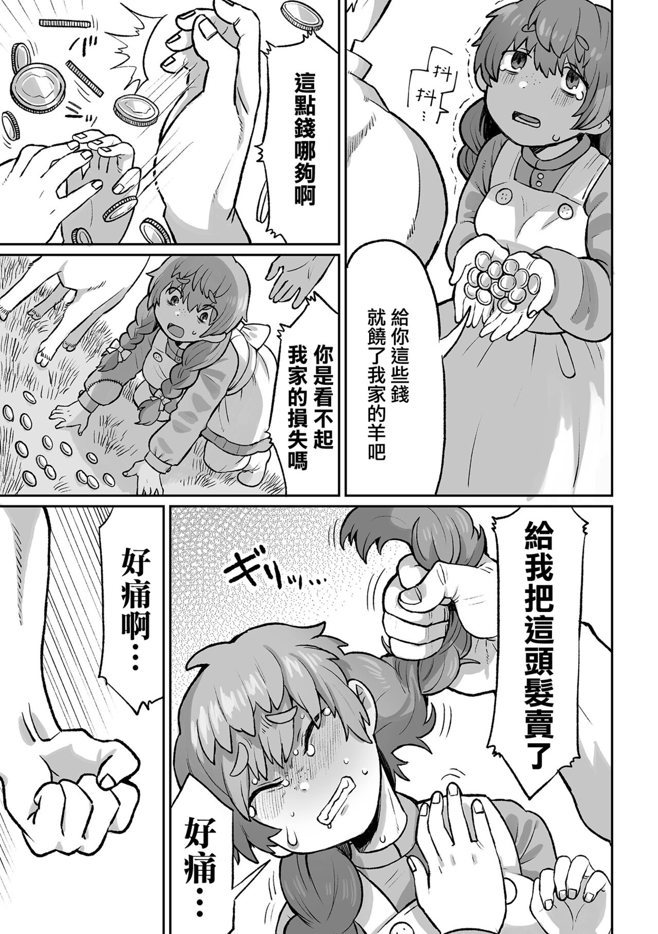 Shiroi Kibou page 6 full