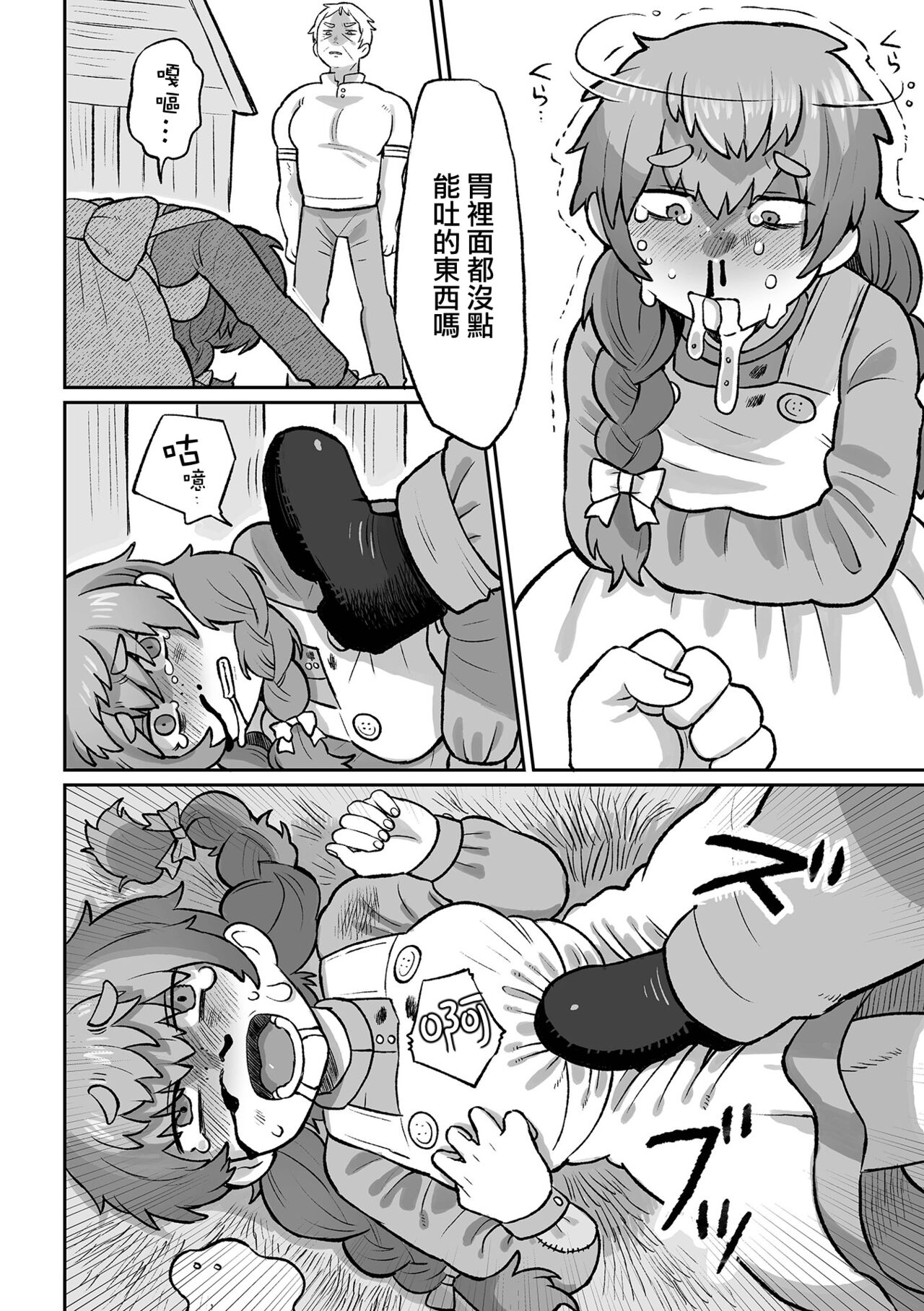 Shiroi Kibou page 9 full