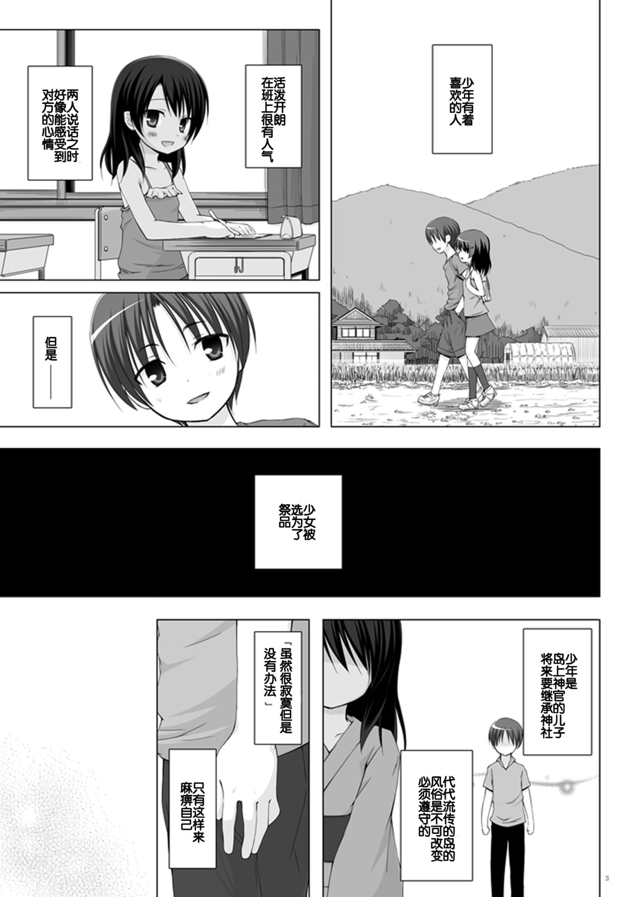 Kirigami Shima Dai Yon Hen page 3 full