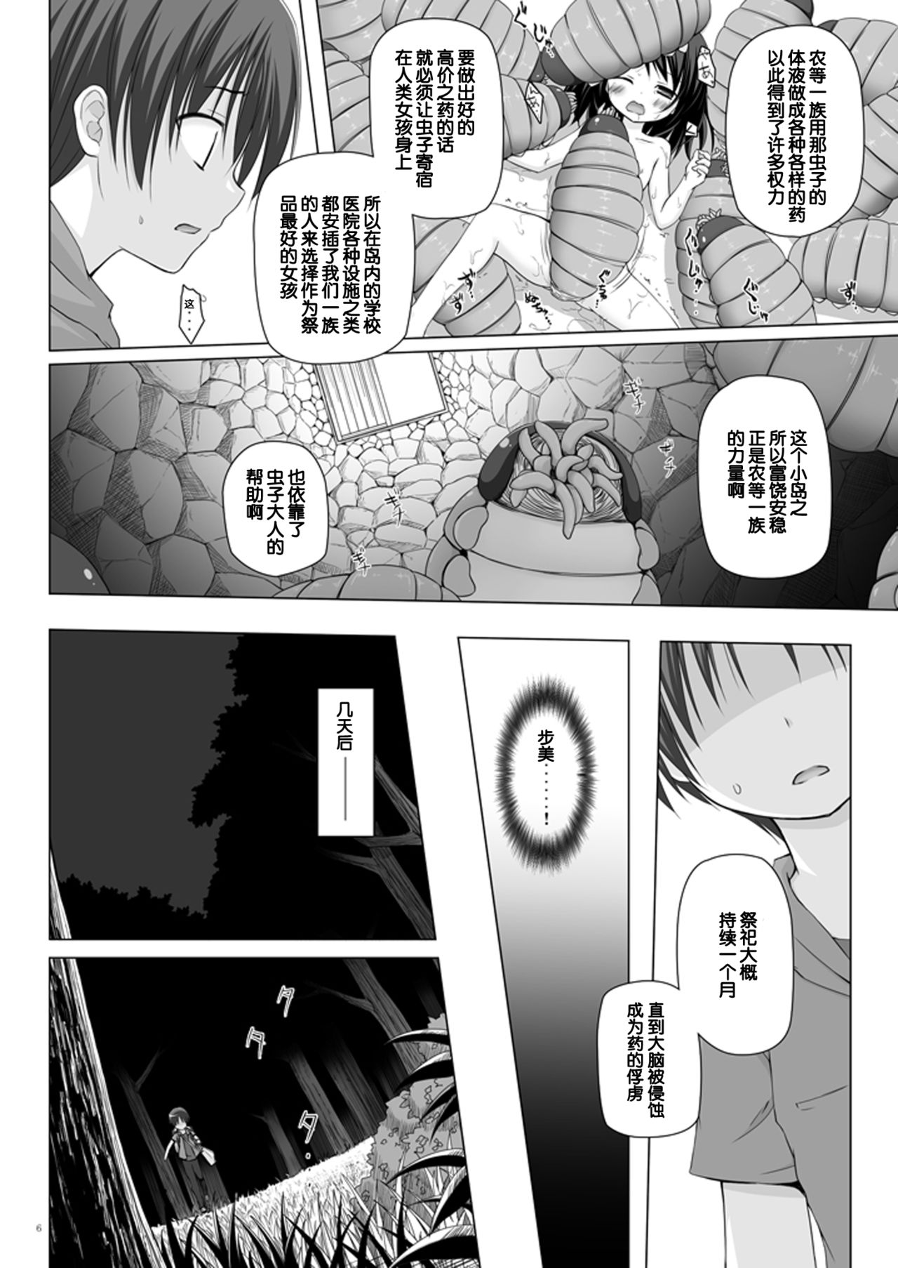 Kirigami Shima Dai Yon Hen page 6 full