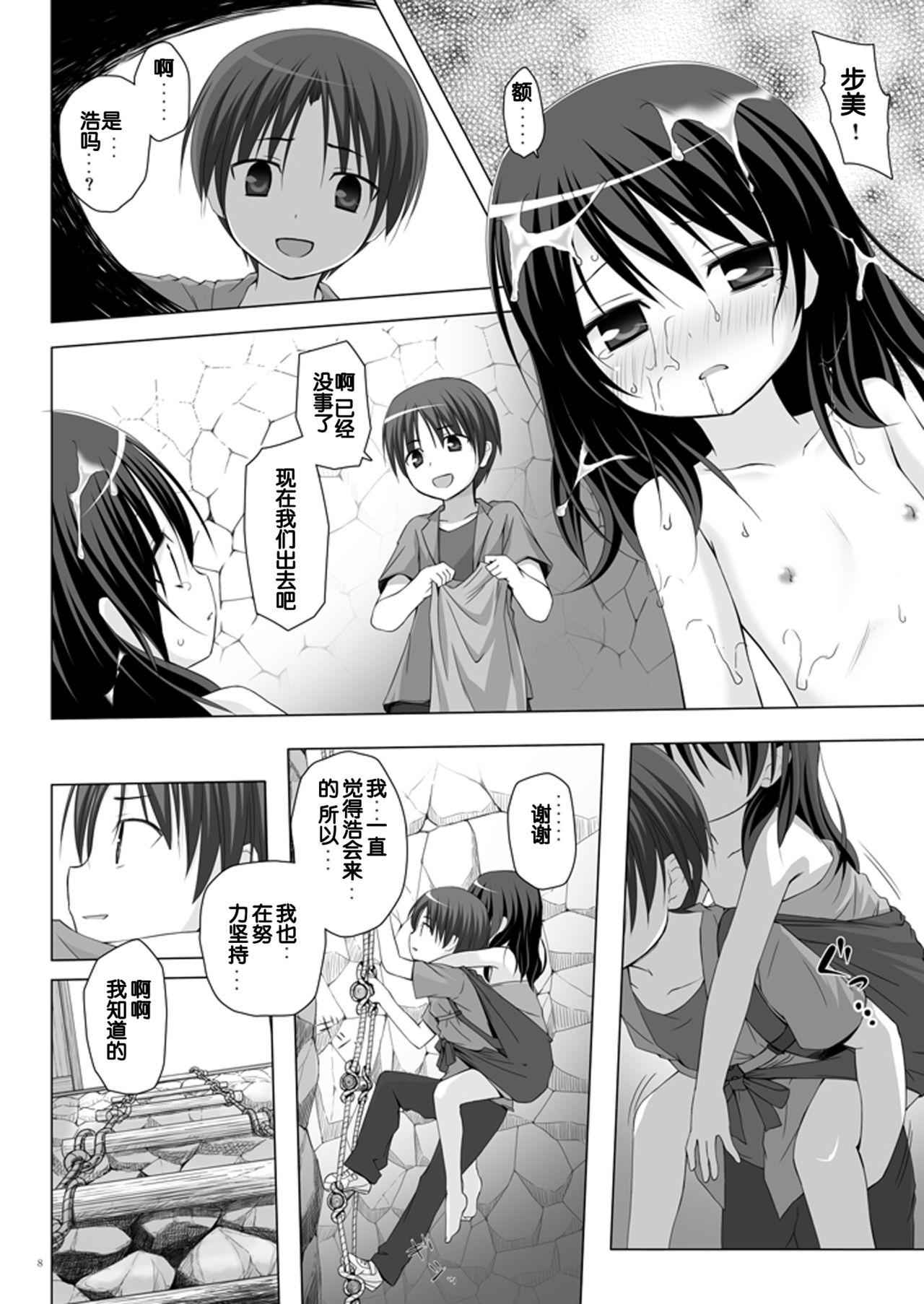 Kirigami Shima Dai Yon Hen page 8 full