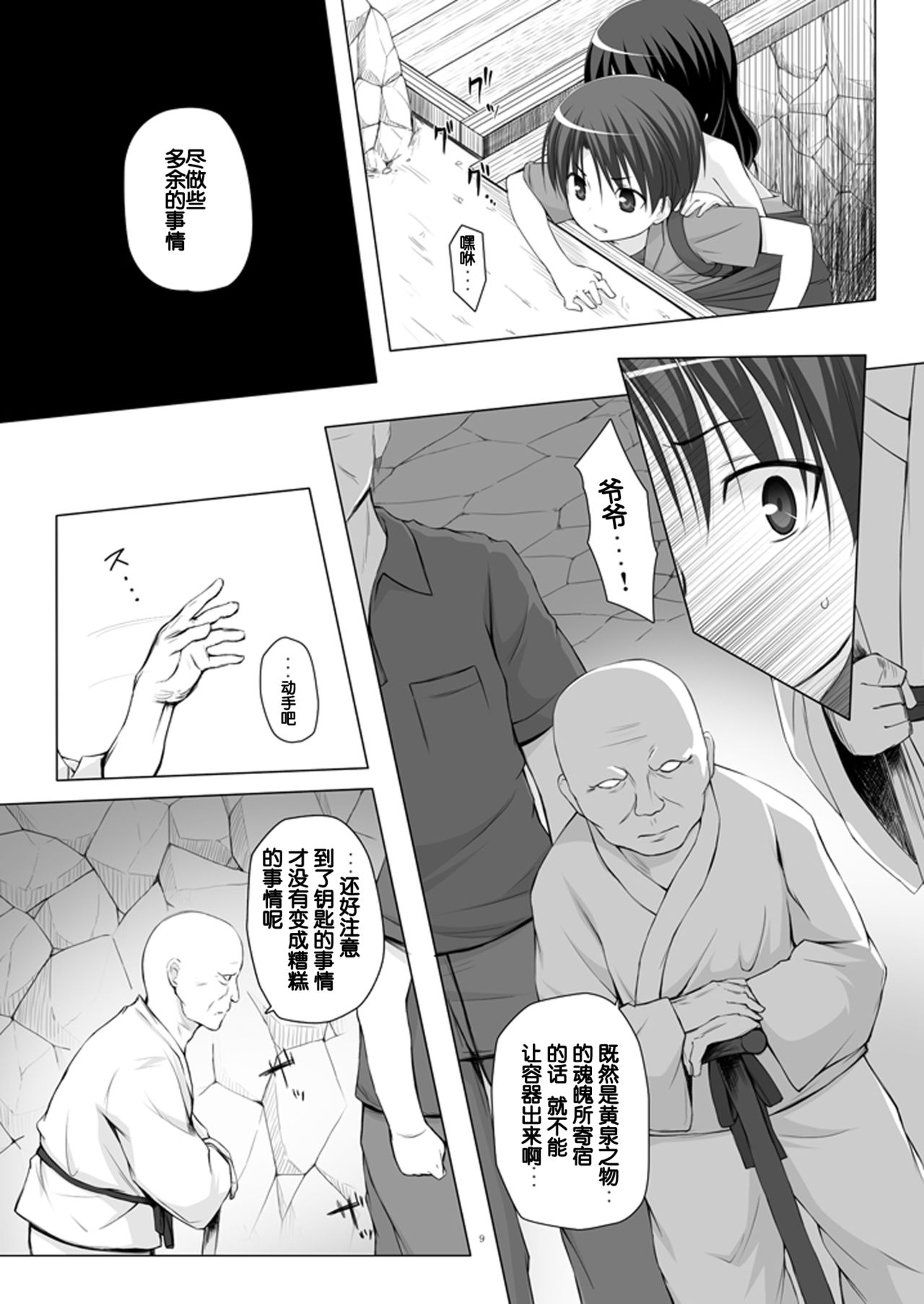 Kirigami Shima Dai Yon Hen page 9 full