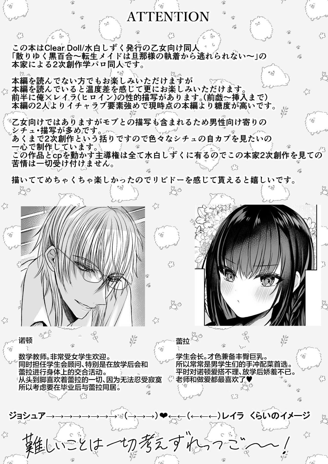 Himitsu no Houkago ~Chiri yuku Kuro Yuri Nijisousaku Gakuen Parody Hen~ page 3 full