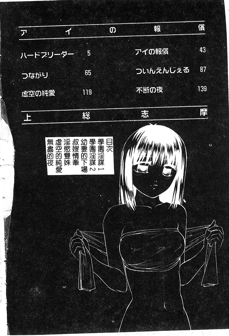 Ai no Houshou - Compensation of AI page 4 full
