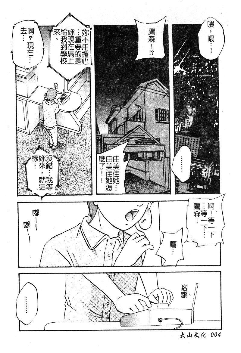 Ai no Houshou - Compensation of AI page 6 full