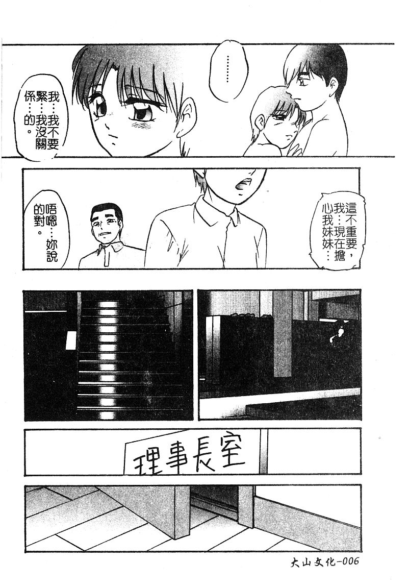 Ai no Houshou - Compensation of AI page 8 full