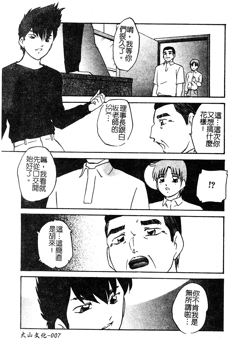 Ai no Houshou - Compensation of AI page 9 full