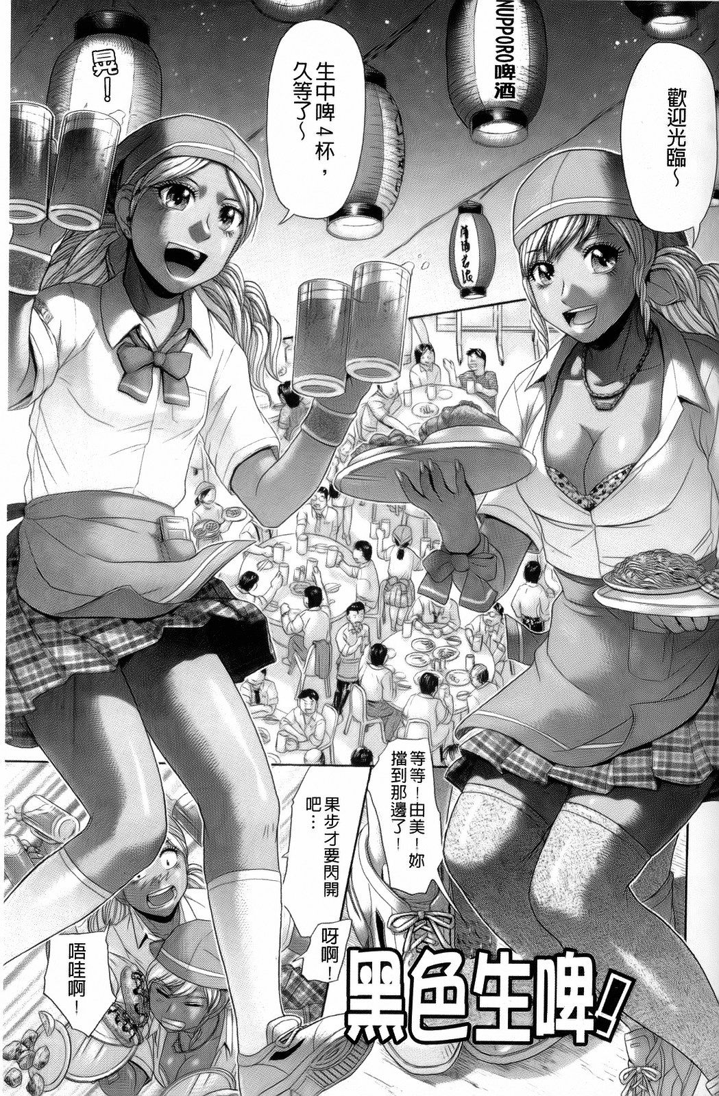 Eroseku! page 5 full