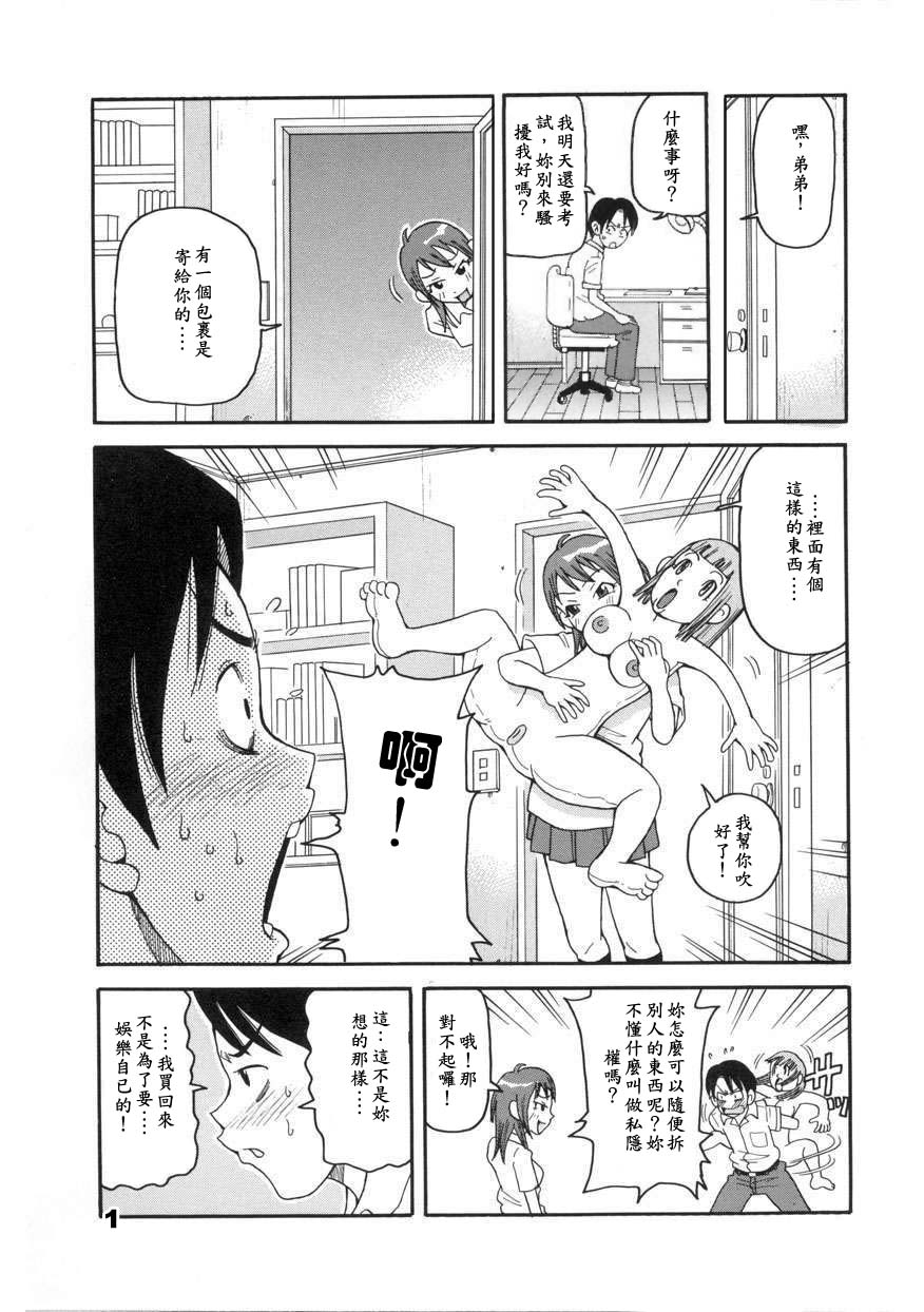 Gachin Musume Ressun Midare Seme page 2 full