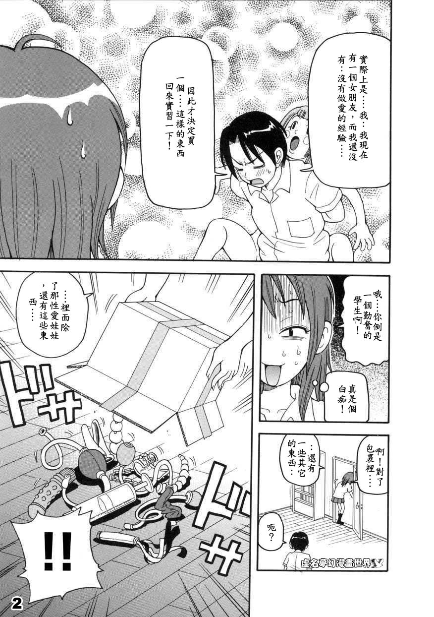 Gachin Musume Ressun Midare Seme page 3 full