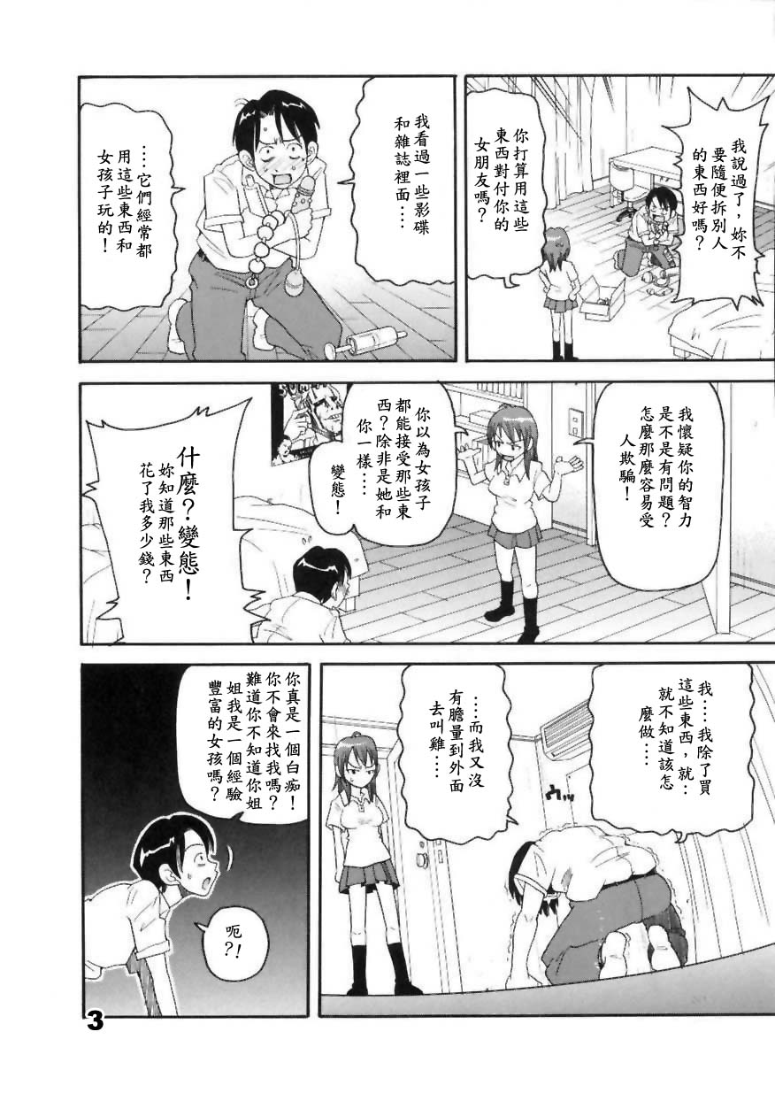 Gachin Musume Ressun Midare Seme page 4 full