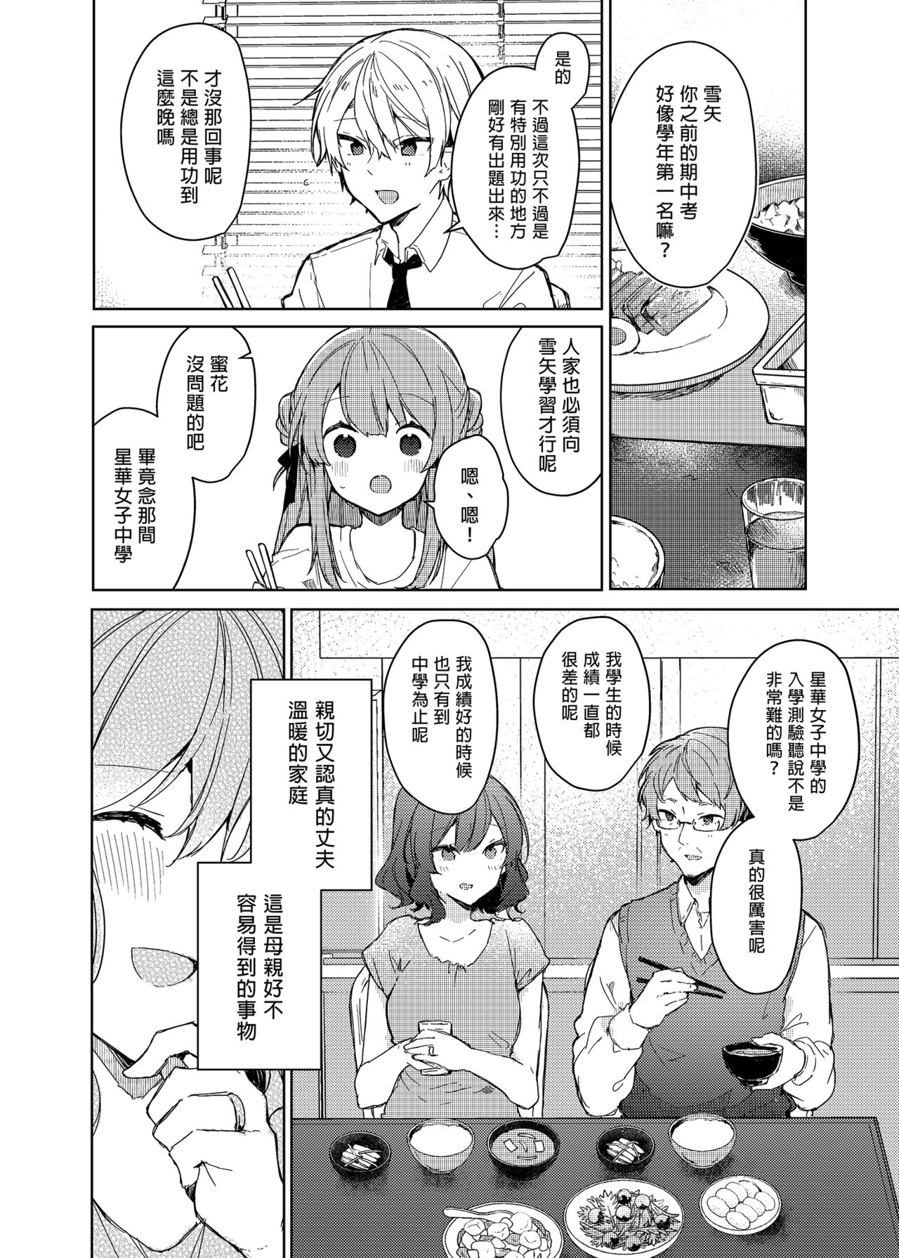 Kyou kara Waruiko. - Bad boy from today | 今天開始當個壞孩子。 page 10 full
