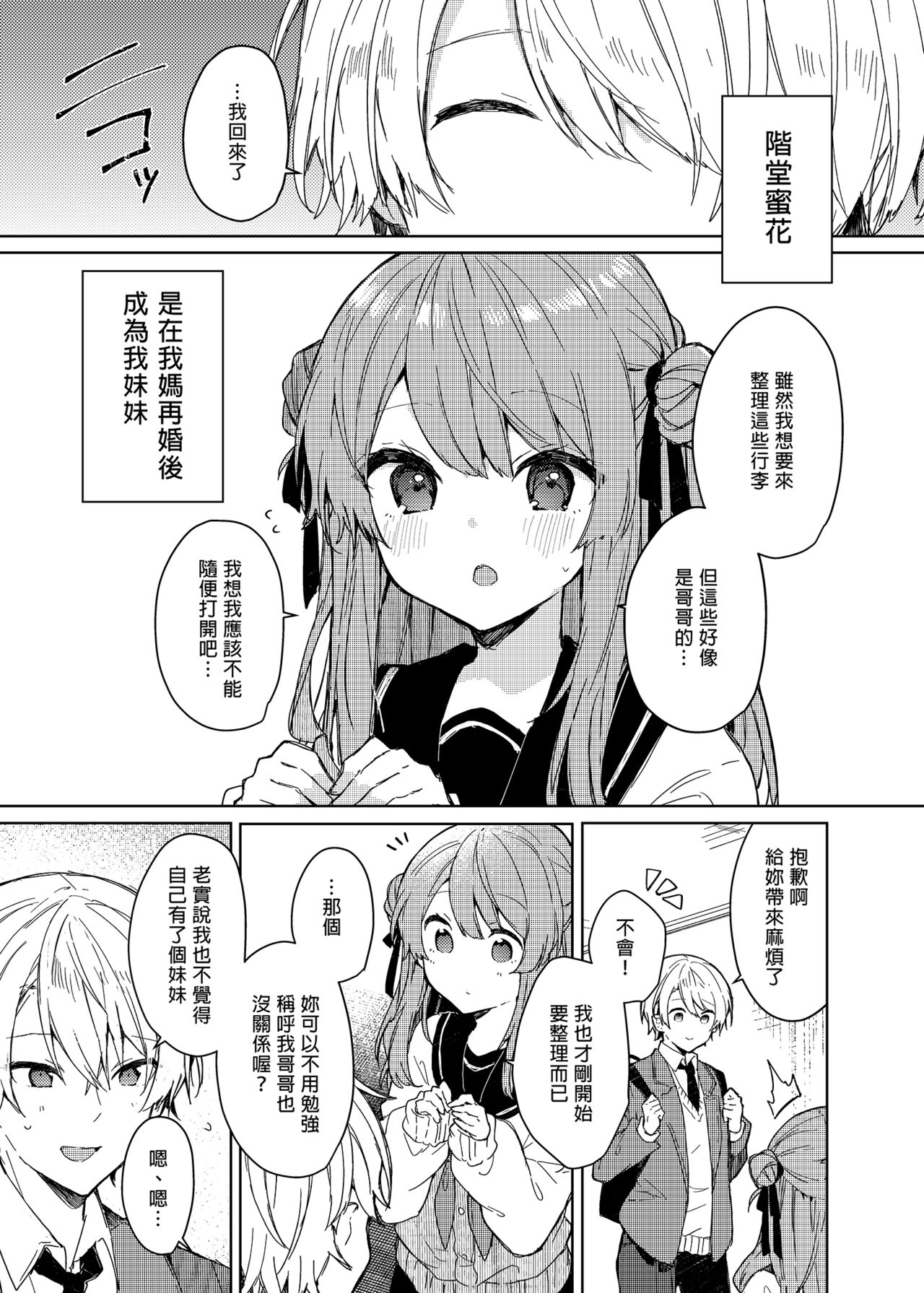 Kyou kara Waruiko. - Bad boy from today | 今天開始當個壞孩子。 page 7 full