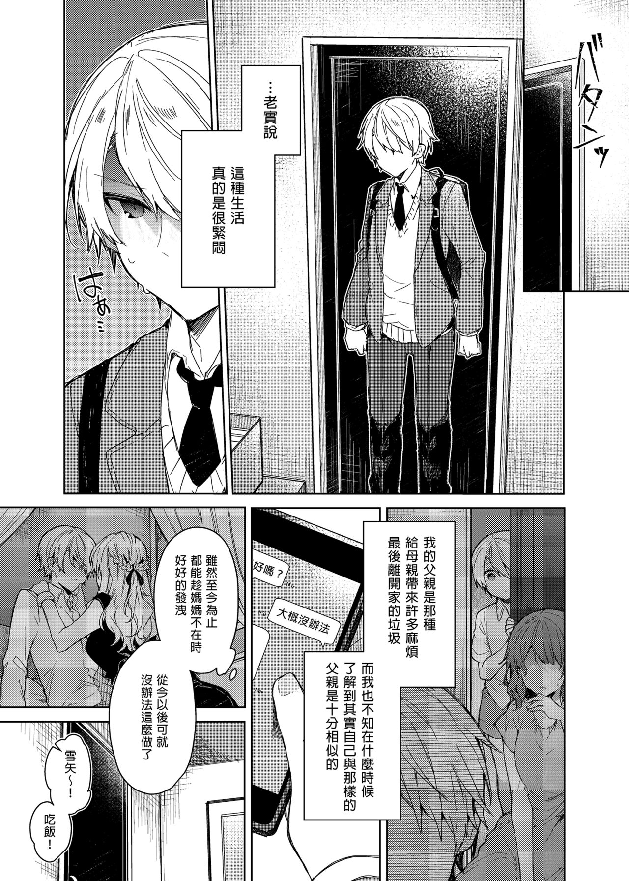 Kyou kara Waruiko. - Bad boy from today | 今天開始當個壞孩子。 page 9 full
