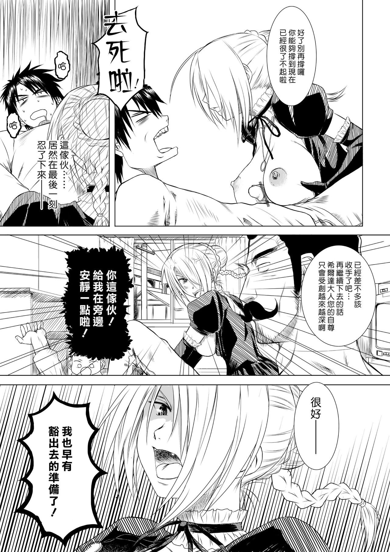 Hilda-san no Yoiko no Seikyouiku | 希爾達的好孩子性教育 page 10 full