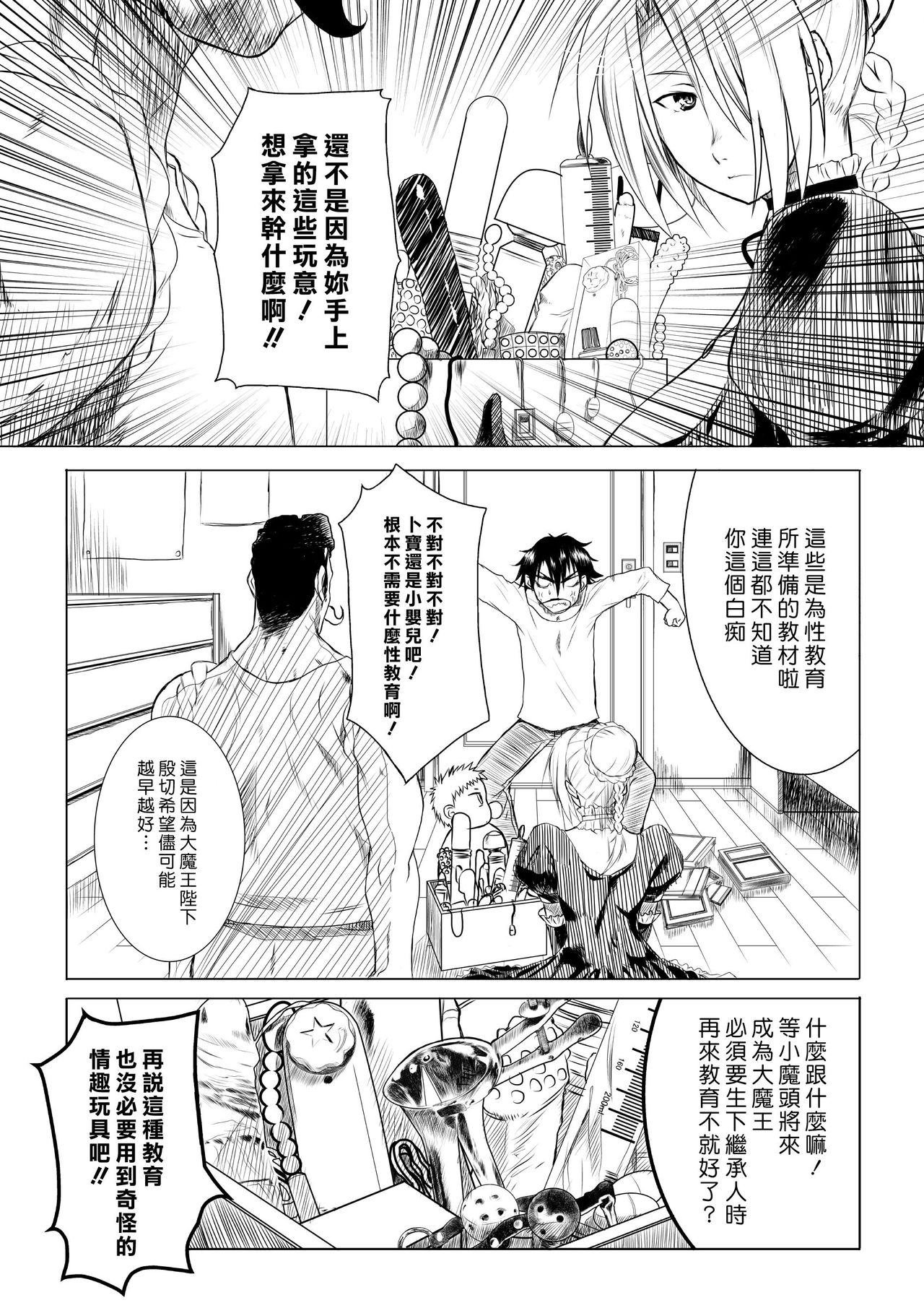 Hilda-san no Yoiko no Seikyouiku | 希爾達的好孩子性教育 page 3 full