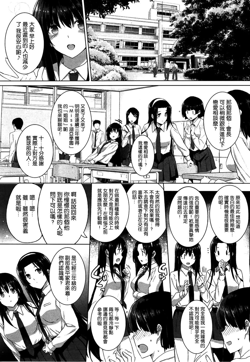 Kanane Kaicho to Kuroi Senkyo page 4 full