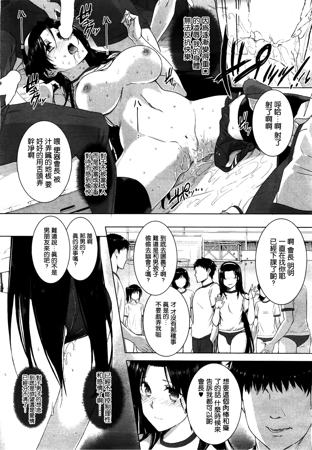 Kanane Kaicho to Kuroi Senkyo page 6 full
