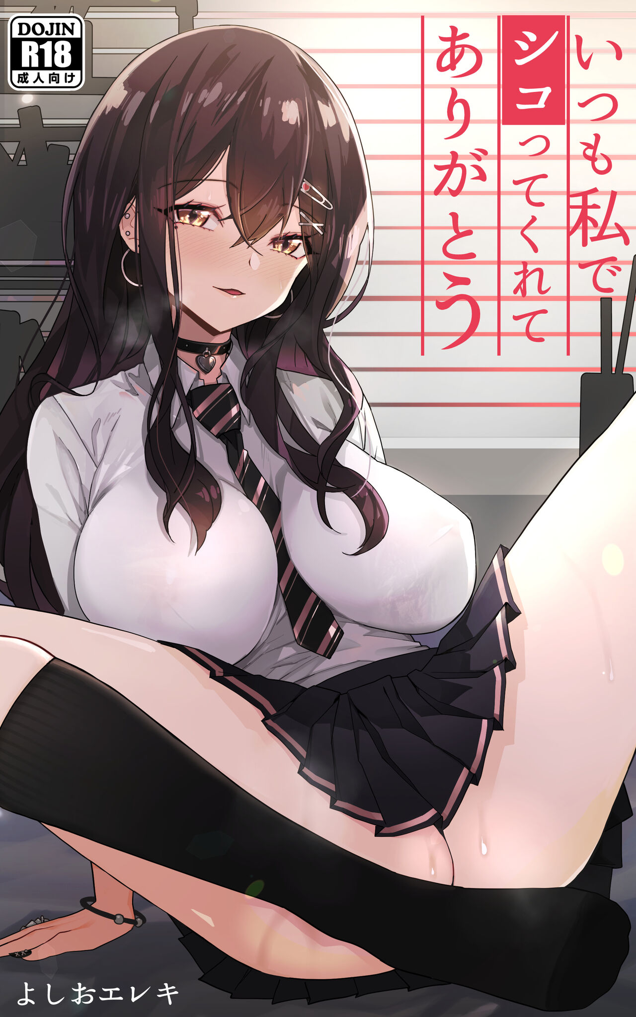 Itsumo Watashi de Shikotte Kurete Arigatou page 1 full