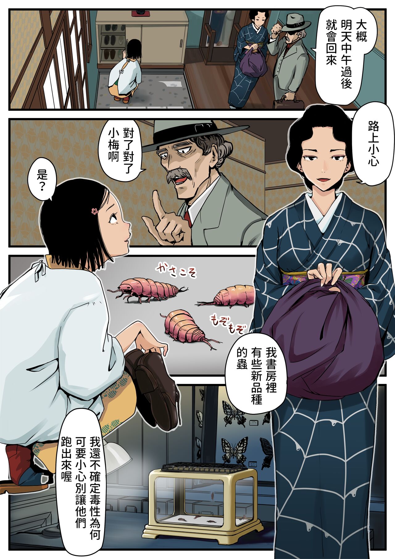 Uwaki no Mushi page 1 full