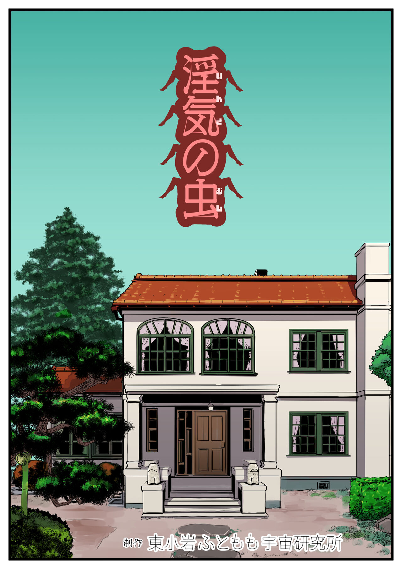 Uwaki no Mushi page 2 full