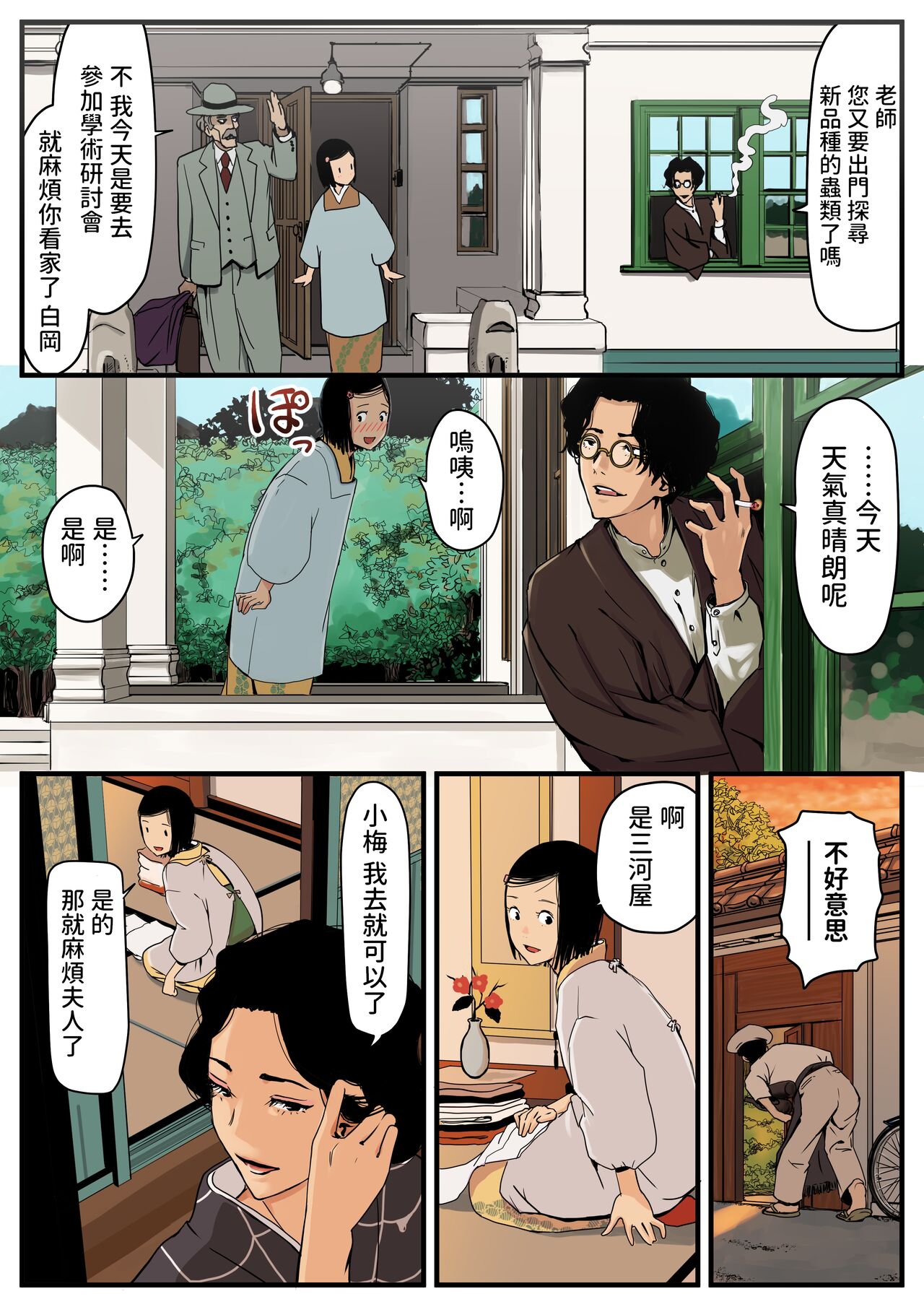 Uwaki no Mushi page 3 full