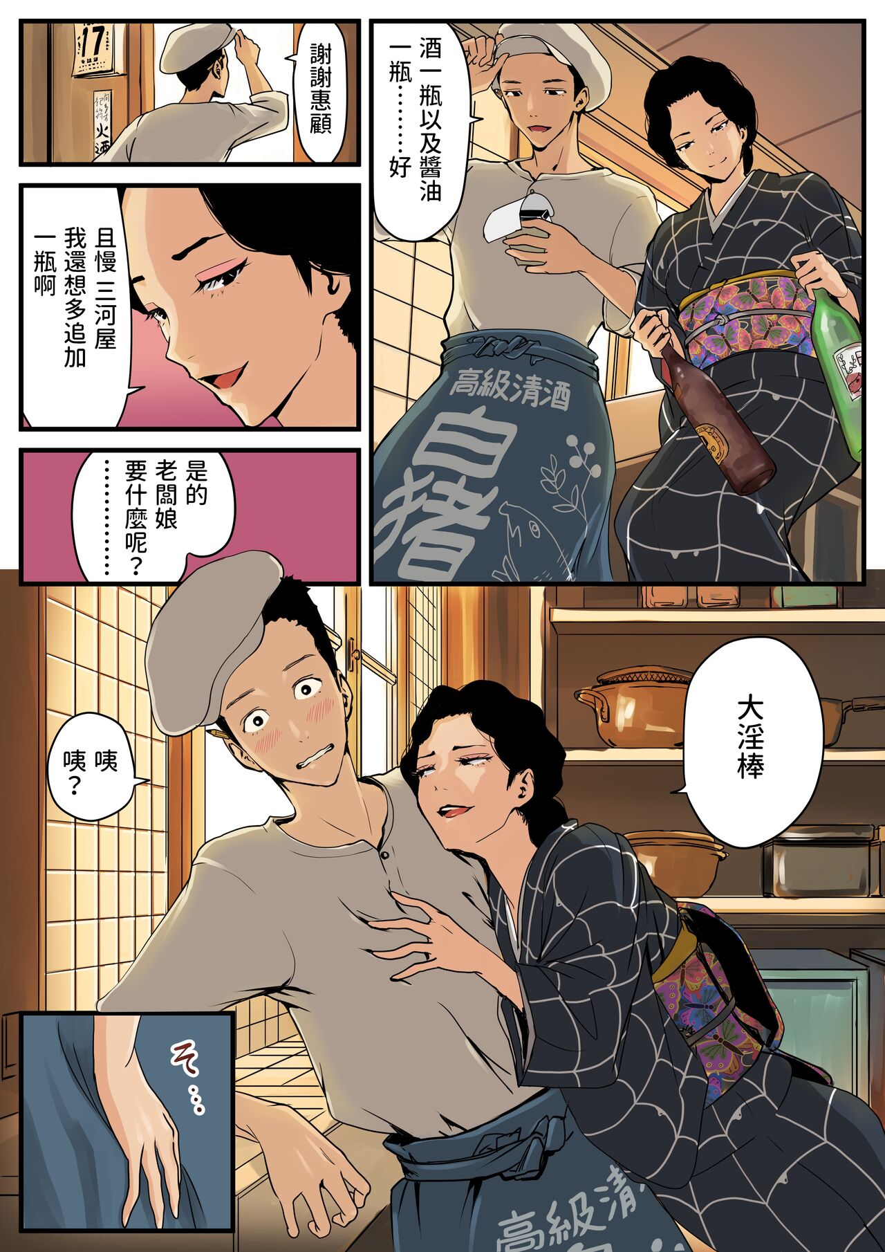 Uwaki no Mushi page 4 full