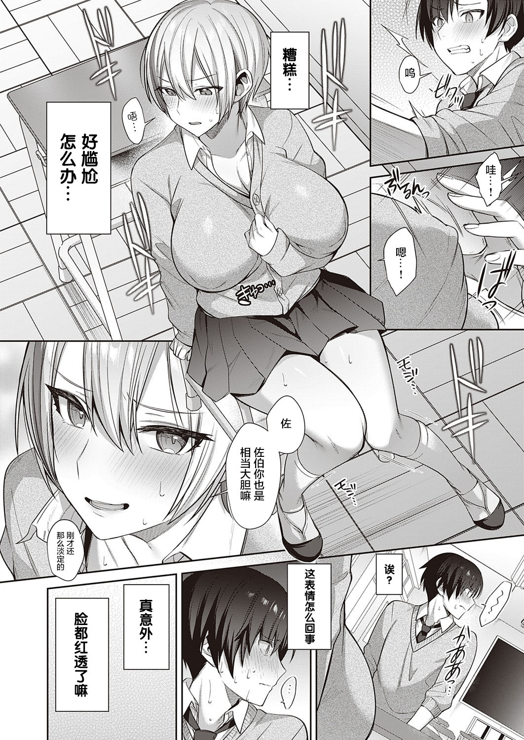 Neko Love Shinro Kibou! page 4 full