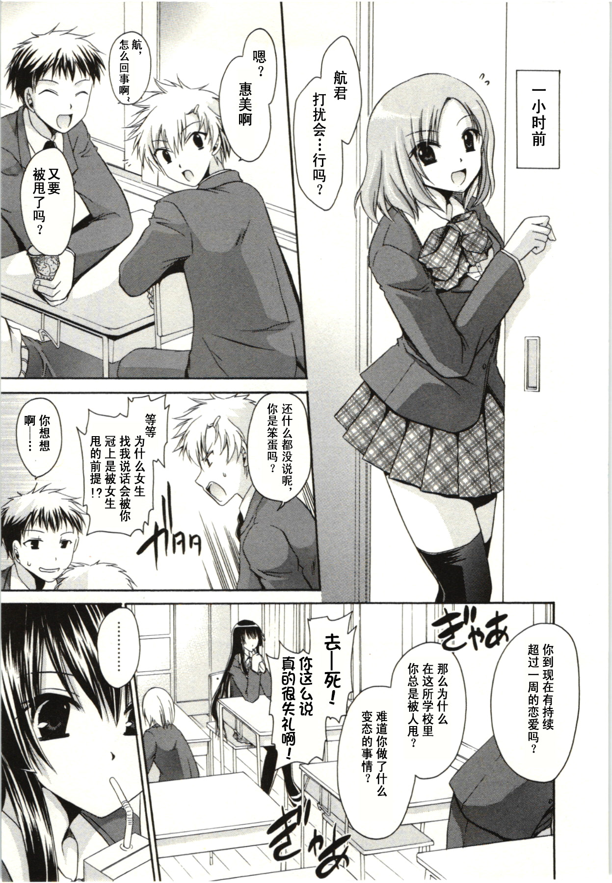 Himegoto ch.1 page 6 full