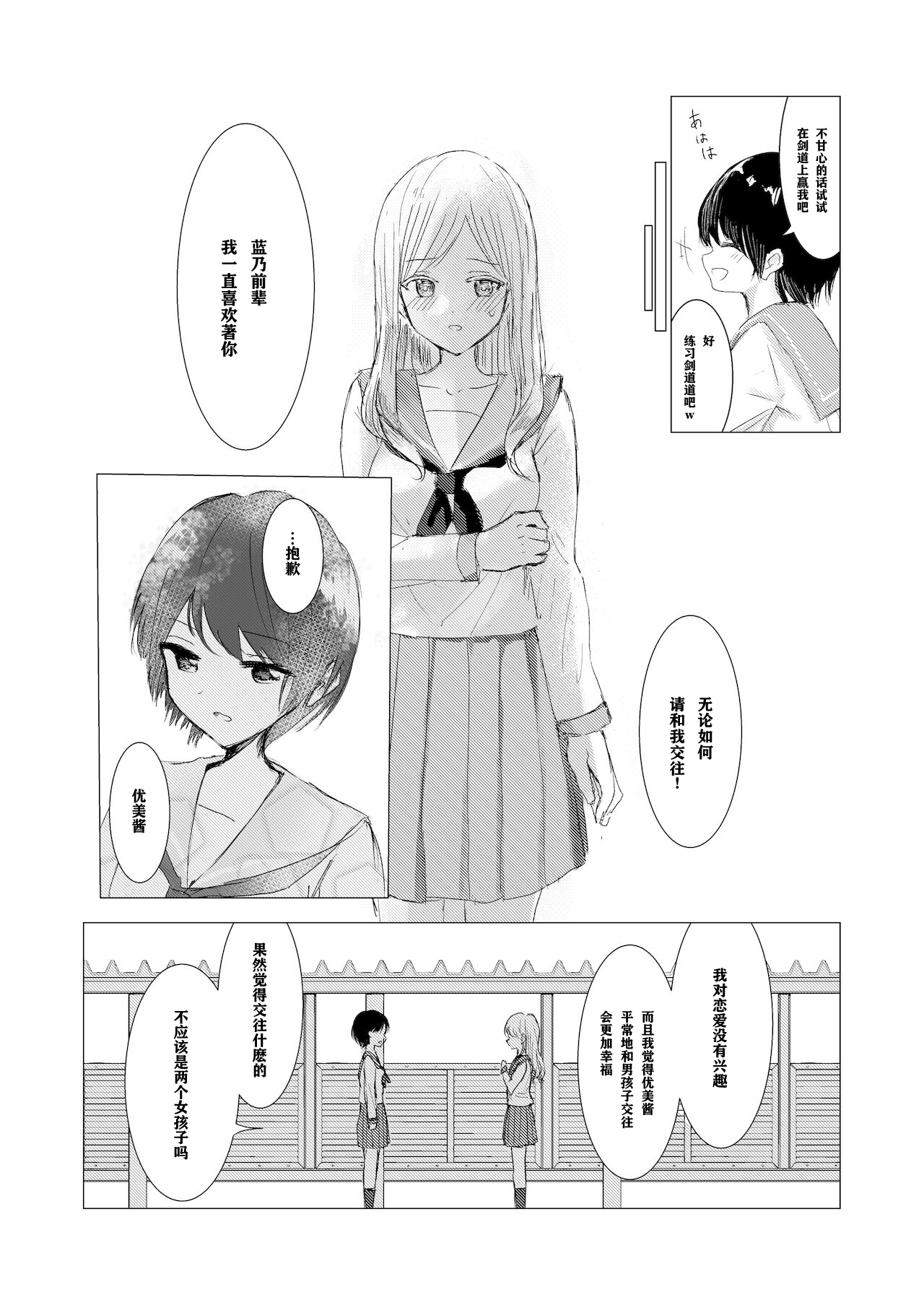 Kendo Shoujo no Complex page 5 full