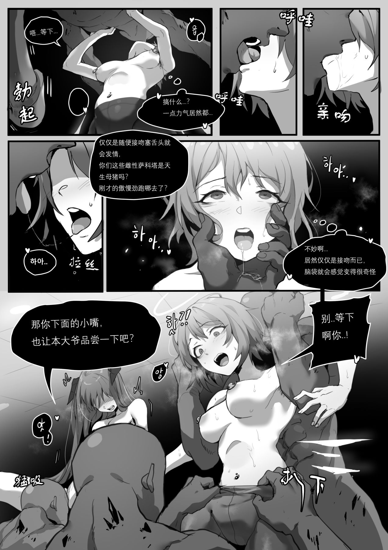 能莫的轮奸淫堕漫画 page 3 full