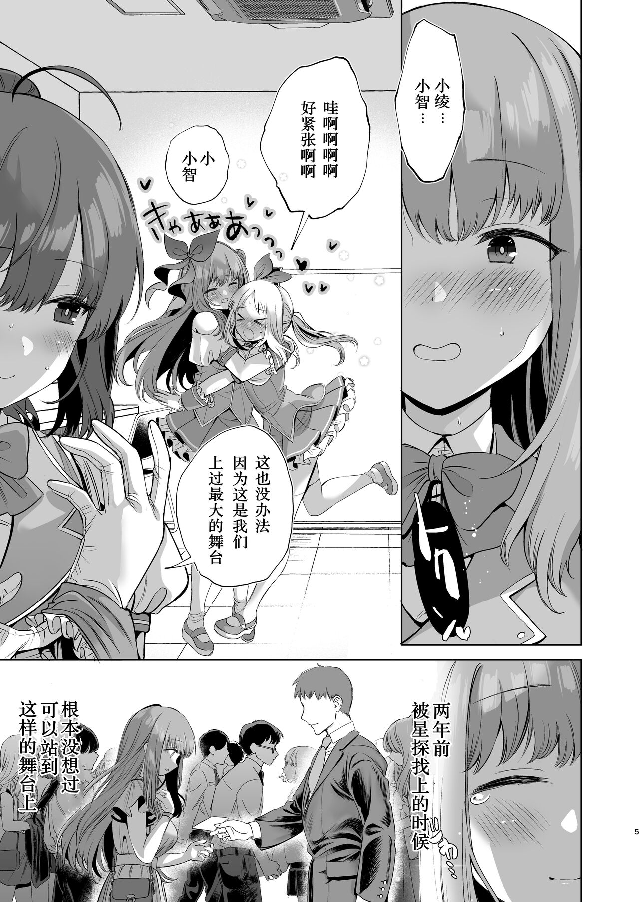 Saimin JK Manga Soushuuhon page 5 full